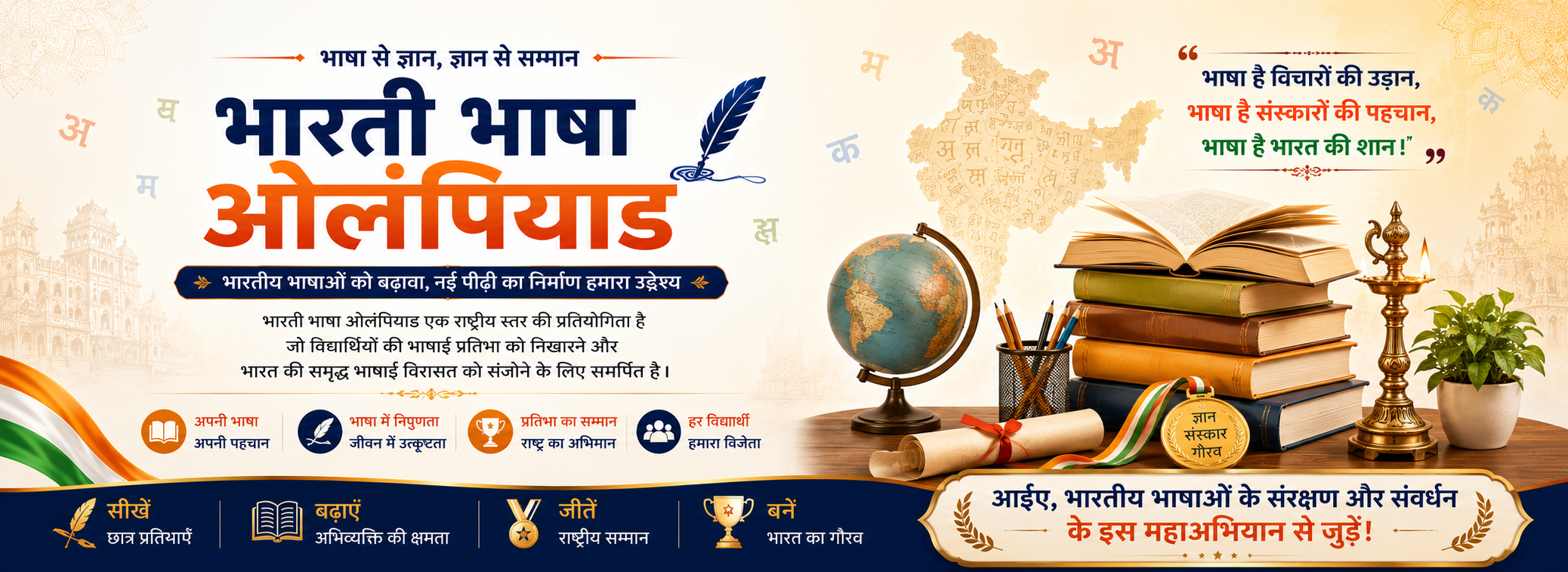 National Hindi & Sanskrit Olympiad